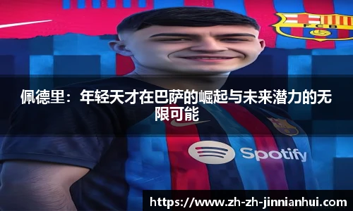 jinnianhui金年会