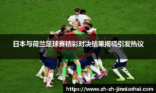 jinnianhui金年会